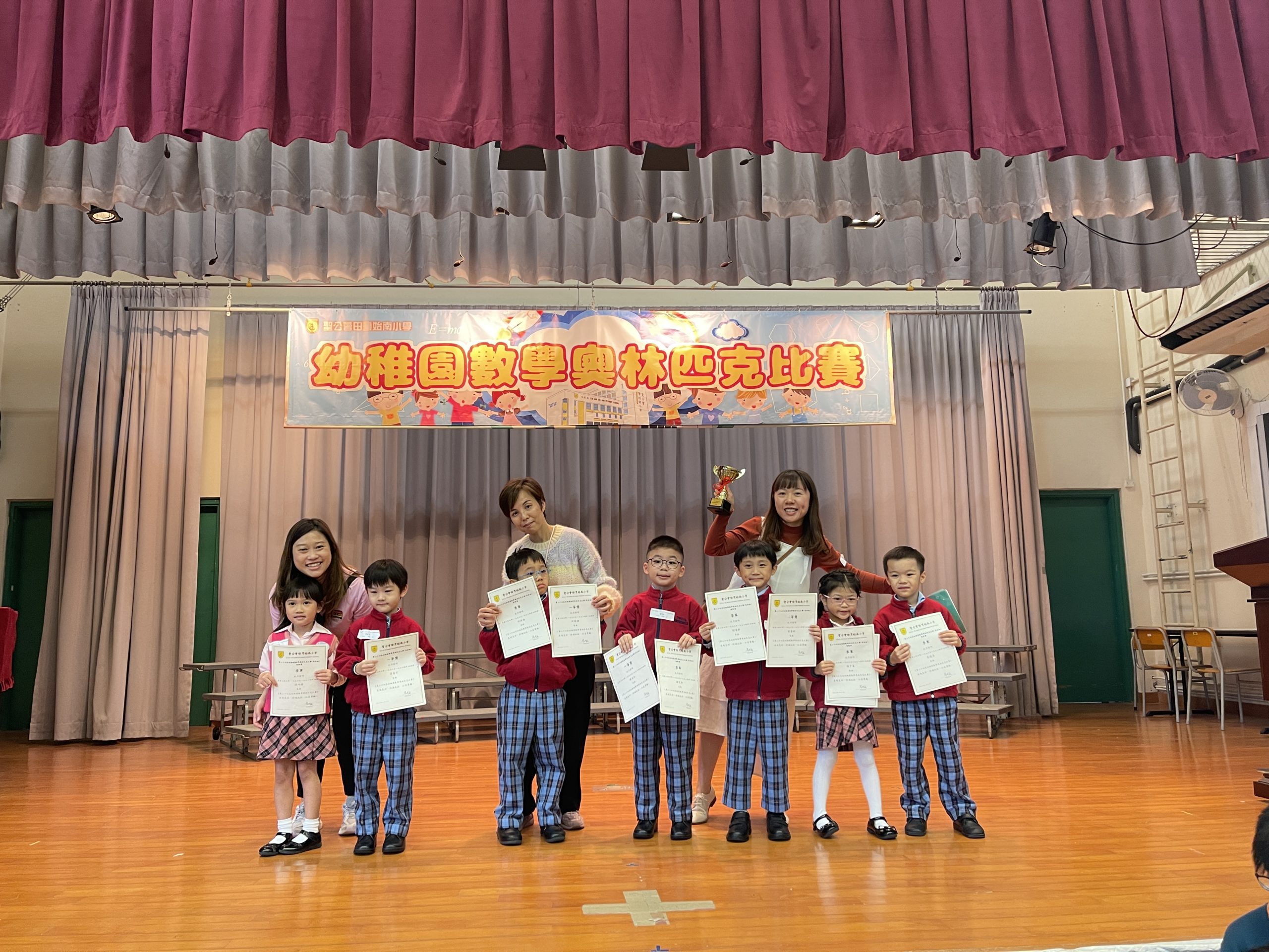 幼稚園數學奧林匹克比賽頒獎禮